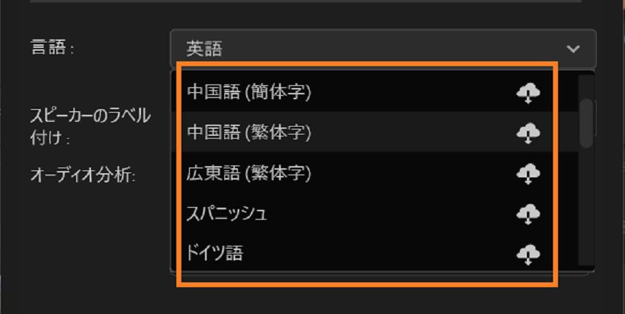 文字起こし用言語パックのダウンロード